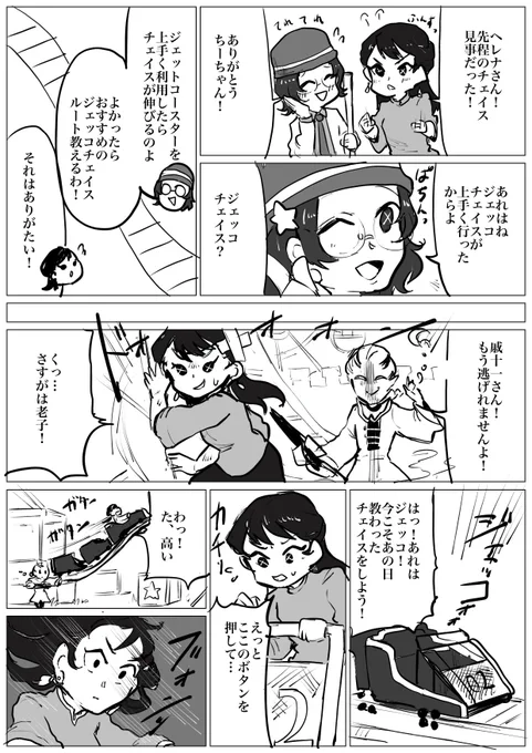 ちーちゃんとジェッコ 