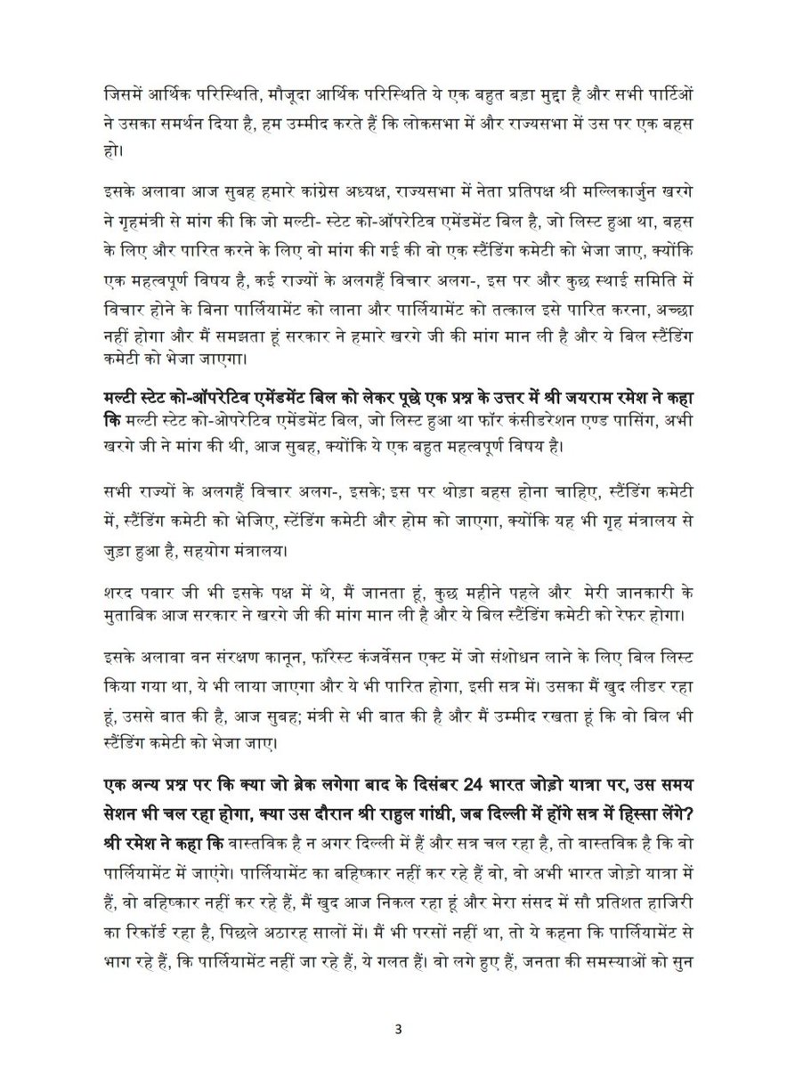 INCSandesh's tweet photo. Highlights of Press Briefing

09 Dec, 2022

Shri Jairam Ramesh, MP, General Secretary (Communications), AICC addressed the media at AICC Hdqrs, today. https://t.co/A9x7yOCJcg