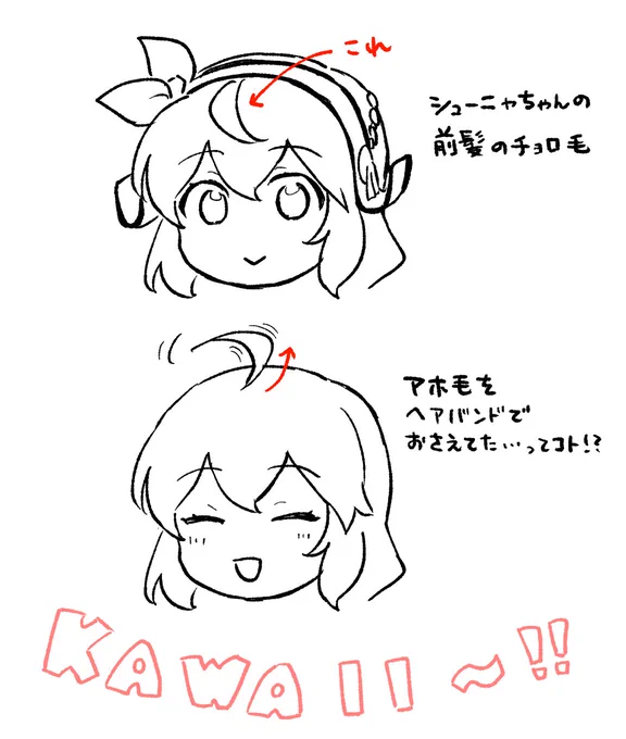 シューニャちゃんの髪型で気になってたとこ 