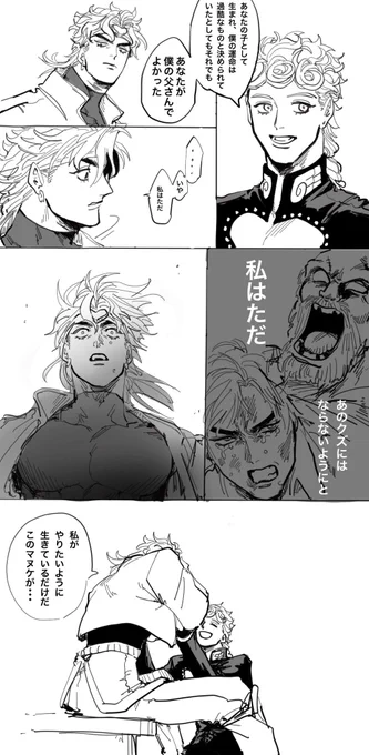 あの父の呪縛から解放させてくれるのはジョルノ 