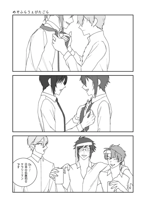 各ユニットのネクタイについて 