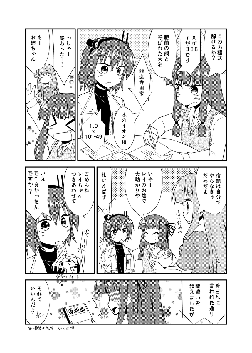 琴葉姉妹とレイチャン 