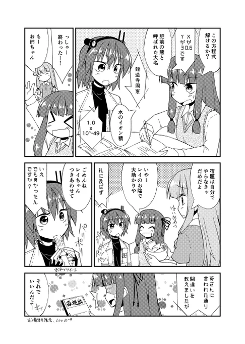 琴葉姉妹とレイチャン 