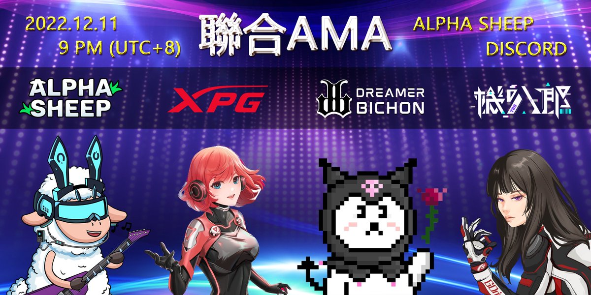 AlphaSoundVIP's tweet photo. 🎉 Alpha Sheep will have an AMA with 3 other projects this Sunday! Everyone is welcomed to join us!
📌Time: 12/11 Friday 21:00 (UTC+8)
📌 Location: Alpha Sheep Discord
#AlphaSheep #AMA #Discord #喜樂羊 #Web3 https://t.co/T47aLS1yGG