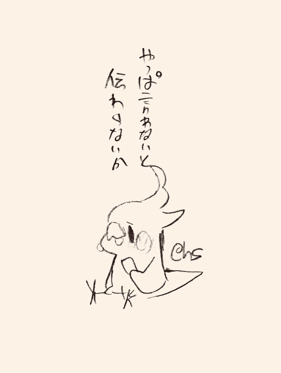 やっぱ言わないと伝わらないか
#1日1回恋することり 