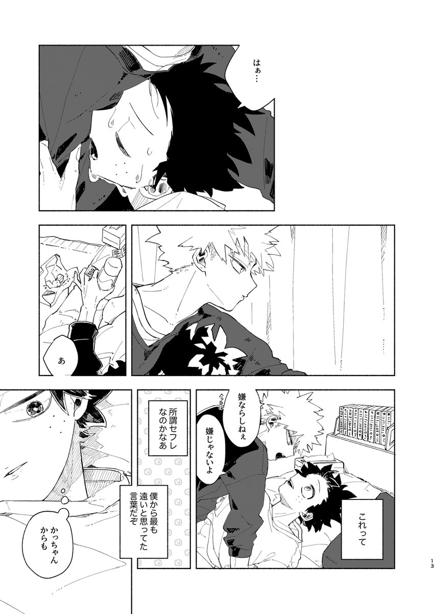 【12/11おさごよ新刊】KISS ME BEFORE SUNRISE/勝デ/R18/50P/¥700
【東7I08b 気さくで明るい】
うっかりセフレ状態になっちゃってどうしよ!?どうする!?という本
もう少しサンプル→ https://t.co/Da4JmfGILe 