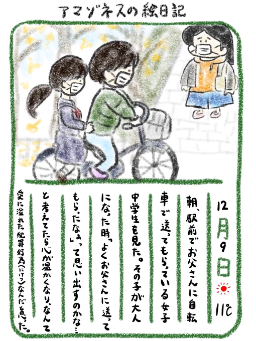 【絵日記】2万円以下の罰金又は科料 