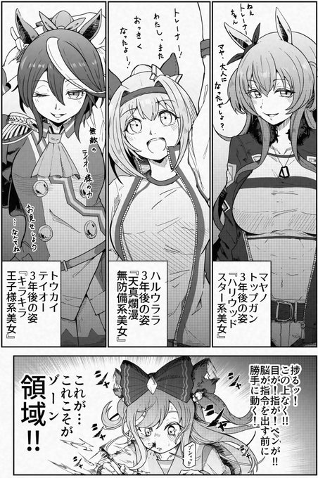 何年後の姿とかいう感じでテーマを持ってキャラクター描いてる時ってめちゃくちゃ楽しくて時間忘れますよね
#ウマ娘 