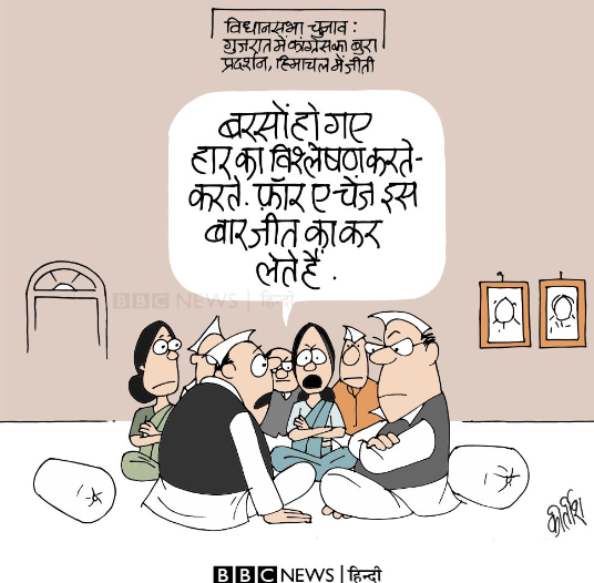 फ़ॉर ए चेंज Today's #cartoon on #congress #HimachalPradeshElections #GujaratAssemblyPolls