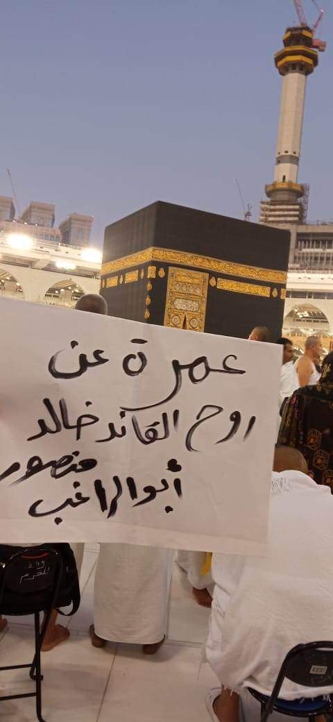هذه العمرة الثالثة عن روح الحبيب الخالد فينا المنصور #أبو_الراغب تقبله الله في الفردوس الأعلى
#خالد_منصور