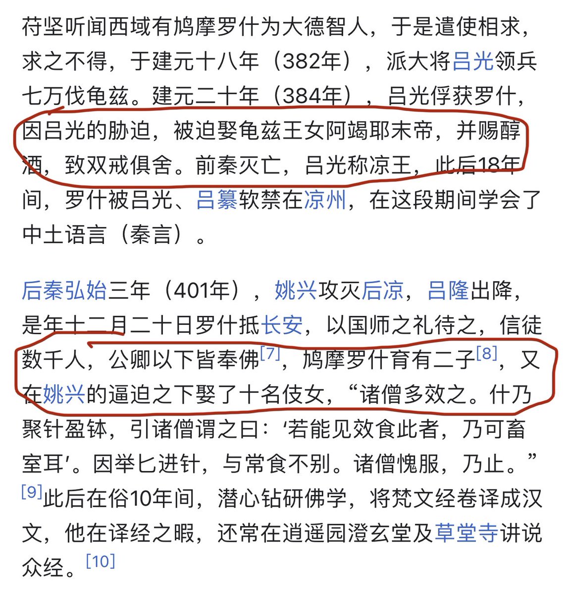 Yu_Ze_Cheng's tweet photo. 鸠摩罗什是一位“三藏法师”，佛教传入中国最重要的高僧。他的工作直接促成了汉传的小乘成实宗，大乘三论宗，天台宗（法华宗），其弟子被称为“关中四圣”

但更有趣的是人才引进过程，鸠摩罗什是龟兹人，为了稳住他，前秦和后秦逼他娶了一位公主，10名伎女。这什么虚竹

我算是知道唐僧的某些故事从哪来了 https://t.co/D2tMyR1OBX
