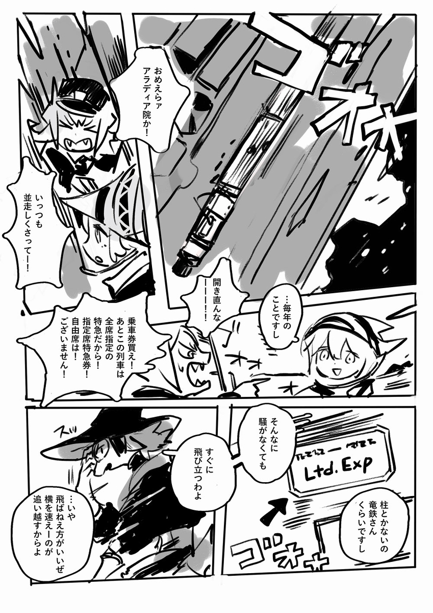 【PFSOZ】またずにのれる 竜鉄列車 #漫画 #pixivファンタジアSOZ #バラリア・レース #アラディア院 #【アラディア魔導箒部】 #【ノルスドル鉱竜鉄道】 https://t.co/mxVJODfGUt 