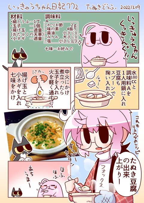 いっきゅうちゃん日記772 たぬきどうふ #漫画 #いっきゅうちゃん #日常 #日記漫画 #絵日記 https://t.co/mmysxB3EZ3 