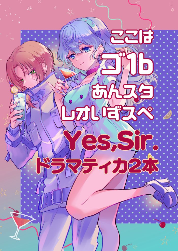 (2/2)
+おしながきとポスター
既刊全体的に搬入すくないですが一部は通販あります。
新刊もこれから通販登録します。

今更ですが女体化注意 