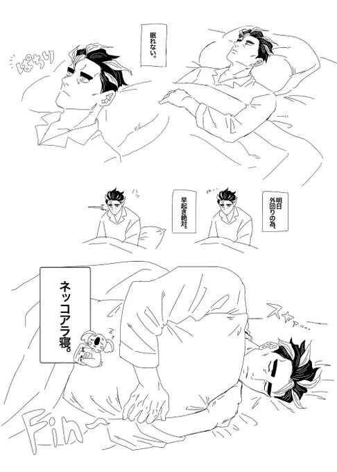 明日も頑張ろうアオキさん 