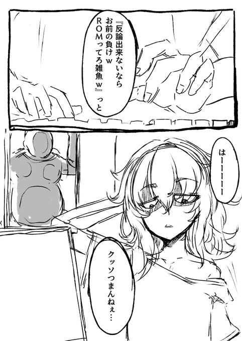 ネットで荒らしばかりやっているギョロ目男子が救われるお話し
1/2 