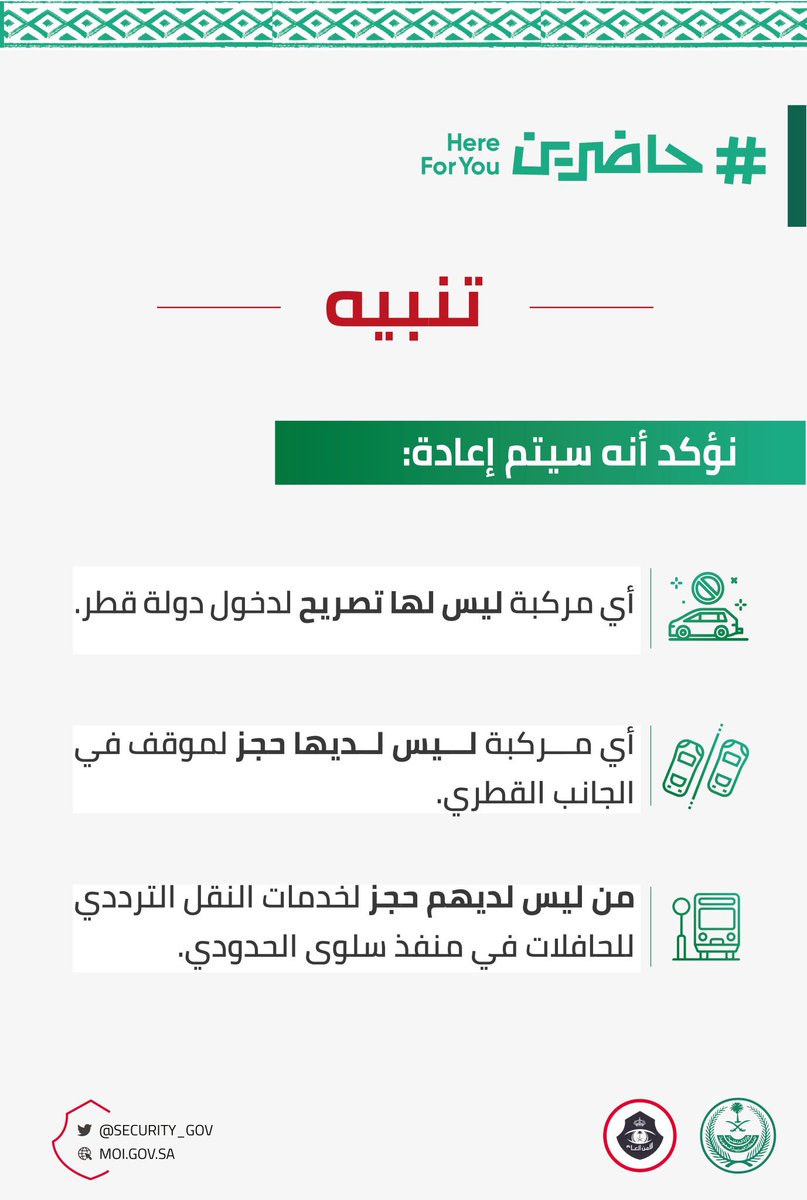 Saudi_in_Qatar's tweet photo. 🔴
نظراً للإقبال الكبير على خدمات النقل الترددي بالحافلات في منفذ سلوى؛ لابد من كافة المسافرين ضرورة حجز الخدمة لتفادي تعثر الرحلة. 
والتأكد قبل السفر إلى قطر من خلال منفذ سلوى البري،
من حجز رحلات النقل الترددي بالحافلات 
عن طريق الموقع الإلكتروني للخدمة: https://t.co/dl1TNA9gQM https://t.co/j34AidmpvW