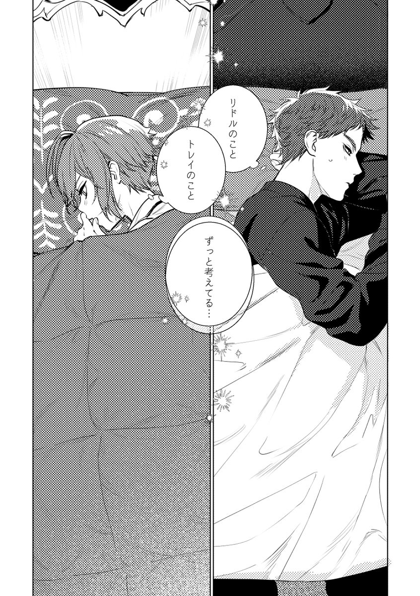 12月トレリドwebオンリーは新作♣️🌹漫画展示予定です。
一応7月発行した"Maybe this is"の続き。読んで無くても大丈夫なハズ。
「これが恋かもしれない」と自覚した二人がなんでか付き合わない…なんでや。って話です。
#トライトレリド 