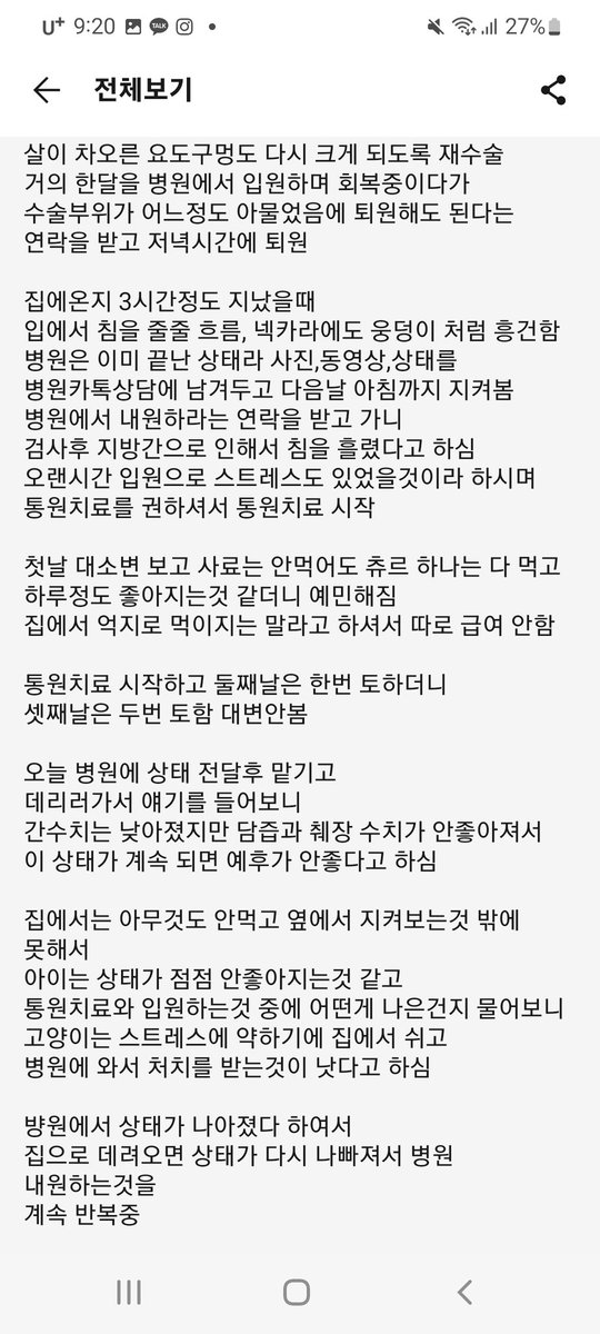 🙏rt부탁드려요🙏
본가의 고양이 콩떡이가 생명이 위급합니다...길고양이 출신으로 다리절단수술도 이겨냈던아이인데  어떻게해줘야할지 모르겠어요, 사진의 글을 읽어보시고 비슷한 증상을 가진아이를 케어해보신분이나 관련지식이 있으신분들은 조언 부탁드립니다 너무 간절해요....