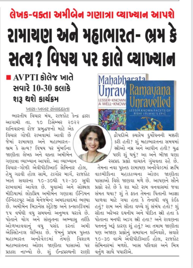 Denis_Adesara's tweet photo. આમંત્રણ : કાલે 10, ડિસેમ્બર, શનીવારે સવારે 10:30 વાગ્યે મળીયે AVPTI હોલમાં.
#BharatiyaVicharManch @6amiji #Ramayan #Mahabharat #UntoldSecrets https://t.co/onyuLnRq1b