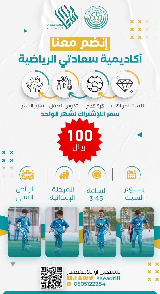 saeadati11's tweet photo. #أكاديمية_سعادتي_الرياضية 

عروض اكاديمية سعادتي تتواصل -- إنضمو معنا -- https://t.co/BT4zuISH1o