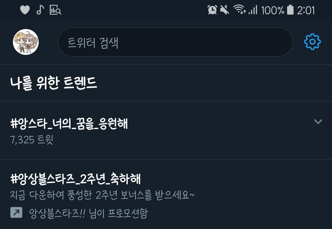 Harang_GA's tweet photo. #앙스타_너의_꿈을_응원해
#앙상블스타즈_2주년_축하해
이벤트 해시태그 말고도 프로모션도 걸려있으니 앞으로 총공할 땐 프로모션 해시태그 쓰면 되겠고? 개꿀 공모전 열어서 그림러 이용해먹으려는 거 너무 뻔해서 토나온다 앙별아 사과문 도게자 박고 원상복구 시키면 해결될 문제를 어휴 앙💗 https://t.co/ow6sFzcyOs