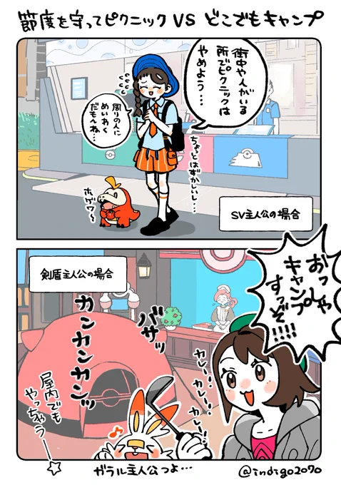 節度を守ってピクニックVSどこでもキャンプ
#ポケモンSV #ポケモン剣盾 