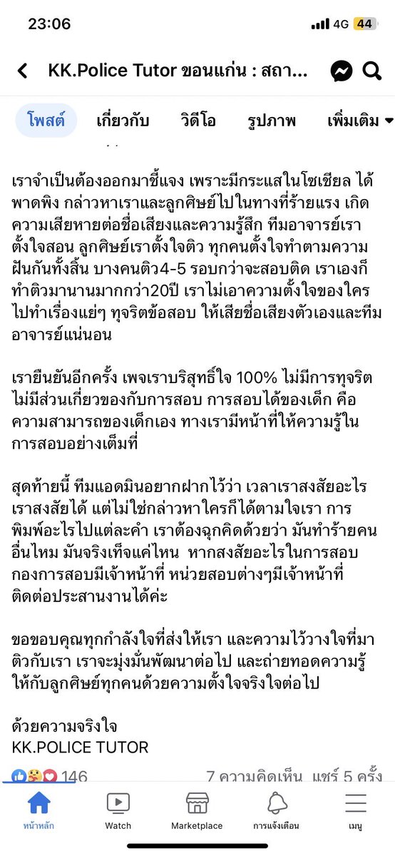 kingwats1's tweet photo. ทางเพจออกมาชี้แจงแล้วนะ ส่วนคะแนนหลุดยังไม่รู้!!! https://t.co/OQ9W2HYk13