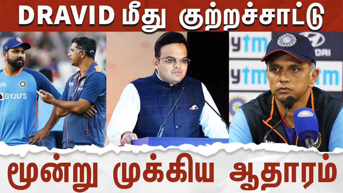 Dravid மீது சரமாரி குற்றச்சாட்டு.. BCCI-இடம் 3 முக்கிய ஆதாரங்கள் ! விரைவில் நடவடிக்கை..

#rahuldravid #bccimeeting  #indvssrilanka  #indiaplayingXI #indvsbanodi #bcci #viratkohli #rohitsharma #klrahul #rishabhpant #colorkannadi #balawtroll

youtu.be/T0xN_ksI7z8