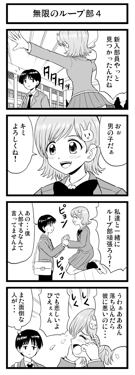 無限のループ部4
#4コマ漫画 #漫画が読めるハッシュタグ 