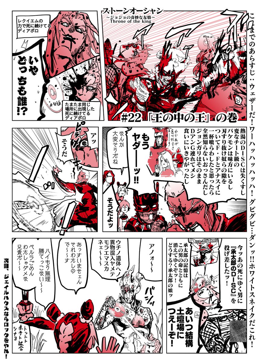 なんとしてもF・Fを助けたかったジョジョ6部まんがです。 (前の なんとしてもF・Fを助けたかったジョジョ6部まんがです。 (前の