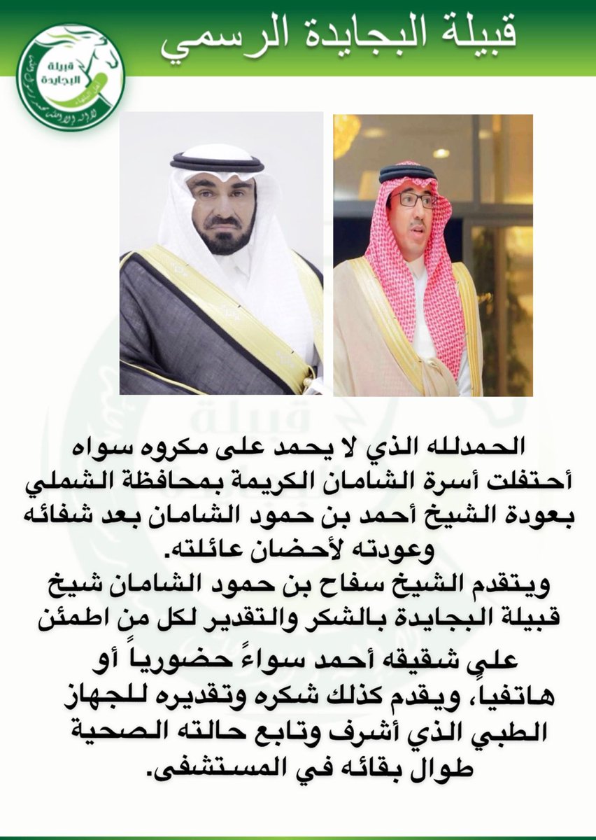 الحمد لله لا بؤسٌ ولا سقمٌ
المجد عوفي إذ عوفيت والكرم
لبست من حُلل الألطافِ عافيةٌ
وزال عنك إلى أعداءكَ الألمُ
#البجايدة
#عنزة