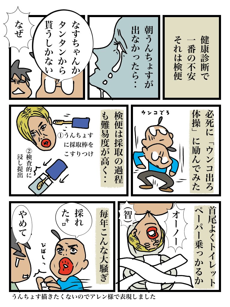 今年の健康診断は少々ストレスでした 