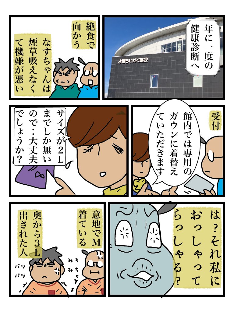 今年の健康診断は少々ストレスでした 