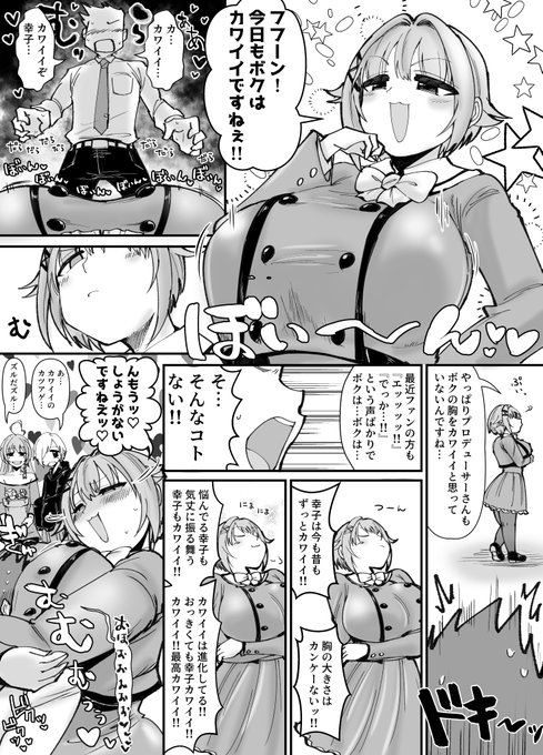 スケブでご依頼いただきました「巨乳の輿水幸子(全年齢)」です!久しぶりに幸子描きましたがこの子はどうやって描いてもバチボコカワイくなっちゃいますね!流石だ!巨乳になった輿水幸子はこれから最強という名を欲しいままにするのでしょう…ありがとうございました! 