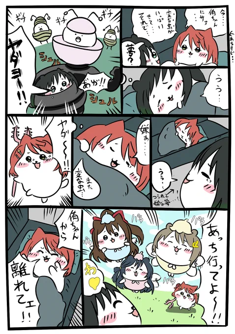 ちいかわ虹ヶ咲61 二人とも変な虫の夢…編
#ちいかわ  #虹ヶ咲  #lovelive 
#上原歩夢 #高咲侑 