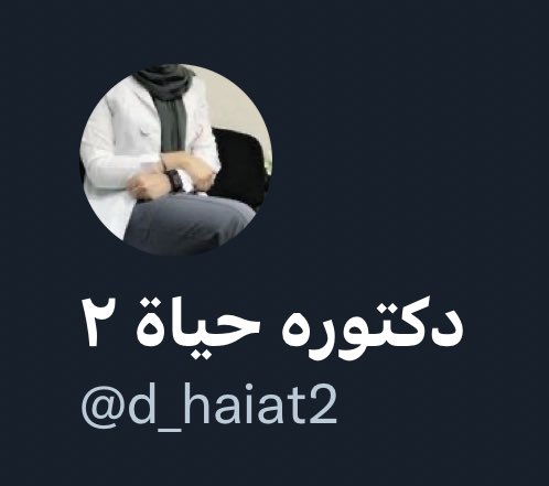 دكتوره حياة tweet media