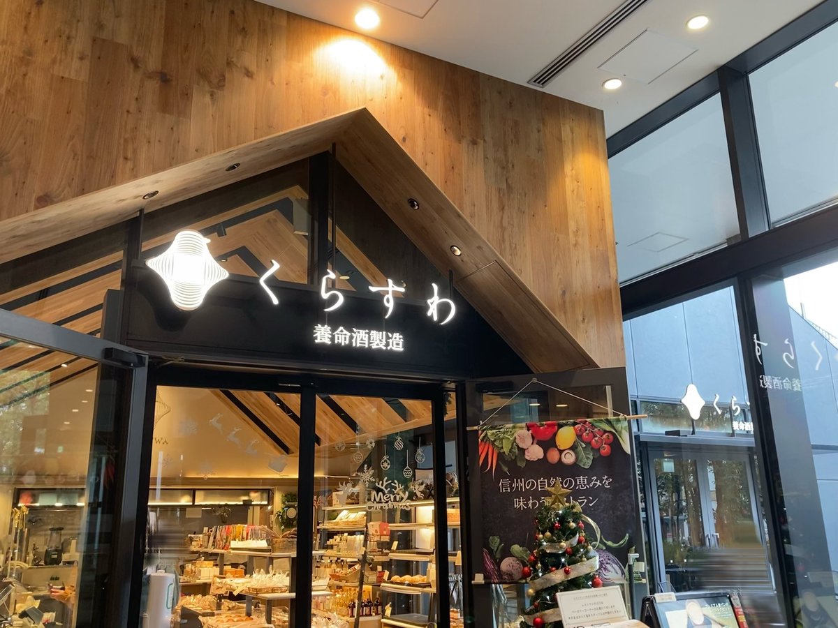 みんなの「くらすわ おいしい」 口コミ・評判|食べたいランチ・夜ごはんがきっと見つかる、ナウティスイーツ