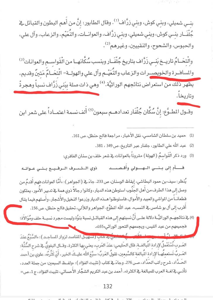 lmsbr2's tweet photo. اطعلت على كتاب مهاجرون من الظفرة
الصادر من
#مركز_الارشيف_والمكتبة_الوطنية 
في أبوظبي 
اورد الكاتب فيه ان المسافرة من قبيلة المرر الياسية وهذا القول ينكرونه المرر .. وقبيلة المسافرة الذين يقولون انهم من البو شامس من النعيم.
نتمنى من الكاتب تصحيح المعلومة https://t.co/p6OCg2o6m3