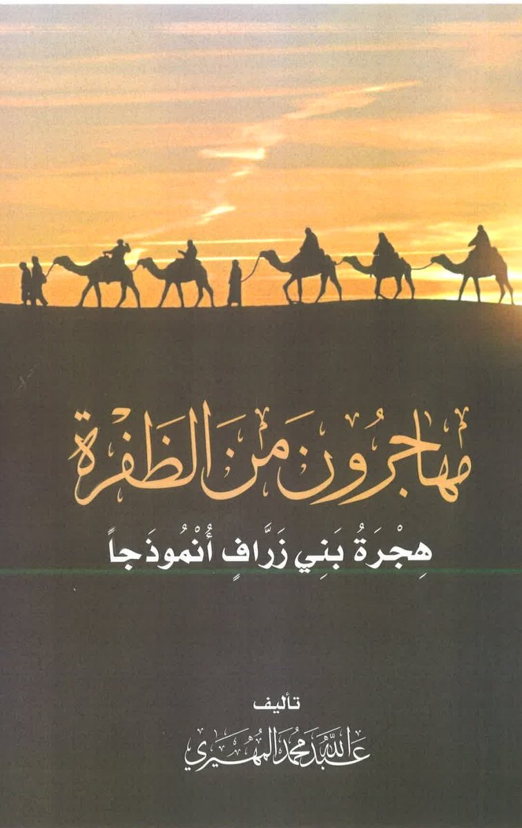 lmsbr2's tweet photo. القول الحاسم في نسب وتاريخ القواسم للدكتور الشيخ سلطان القاسمي 
أثبت نسبهم فيه للاشراف الهاشميين
وقال عبد الله المهيري في كتابه مهاجرون من الظفرة الصادر من
#مركز_الارشيف_والمكتبة_الوطنية 
انهم من عبدالقيس

أليس الناس مصدقون في أنسابهم !!!!! https://t.co/myKmvH0HiA