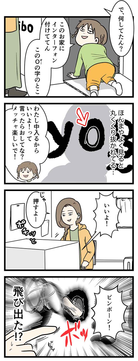 メッチャ楽しいピンポン付けたんで押して欲しい

#コミックエッセイ
#漫画が読めるハッシュタグ 