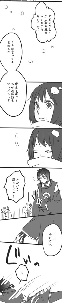 刀剣男士ふとした瞬間に人じゃないんだって線引きして審神者センチメンタルになってたら良い😌
【みかさに】 