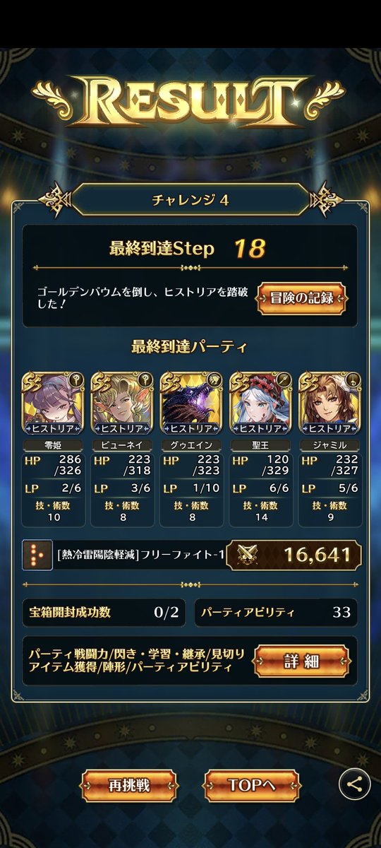 LUKI5533777's tweet photo. 聖王強いな😗
 #ミンサガRS 
 #バトルヒストリア https://t.co/lX4DBzTwfJ