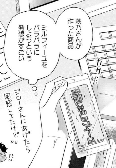 ミルフィーユのアイデンティティを粉々にする商品。こういうの需要あると思うんですがどうなんです!? 