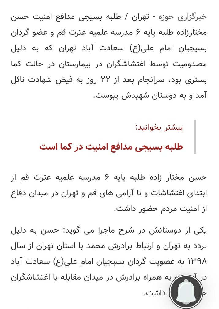 esmaeils1169's tweet photo. این «بسیجی» که چند ساعت پیش مرده، آخوند (طلبه) ساکن قم اما عضو «گردان بسیجیان امام علی سعادت‌آباد» تهران بوده. ۲۶ آبان بعد از سرکوب مردم داشتن برمی‌گشتن پایگاه که به‌دلیل ریخته‌شدن گازوئیل و روغن در مسیر کاروان بسیج، می‌خوره زمین و همون موقع یک ماشین از روش رد میشه...
#مهسا_امینی https://t.co/PsrZnh90iy