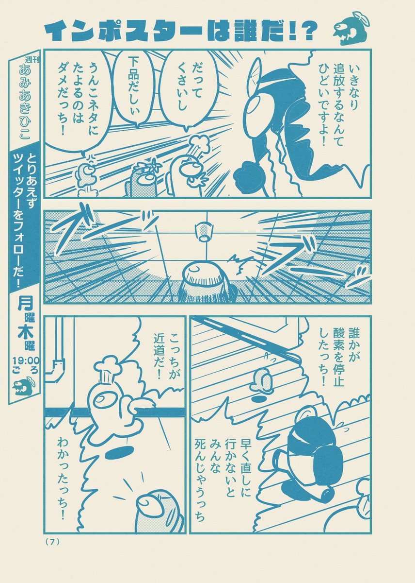 もしコロコロコミックにAmongUsのギャグ漫画が掲載されたら(もしコロAmongUs)第1話スケルド号【2/4】 