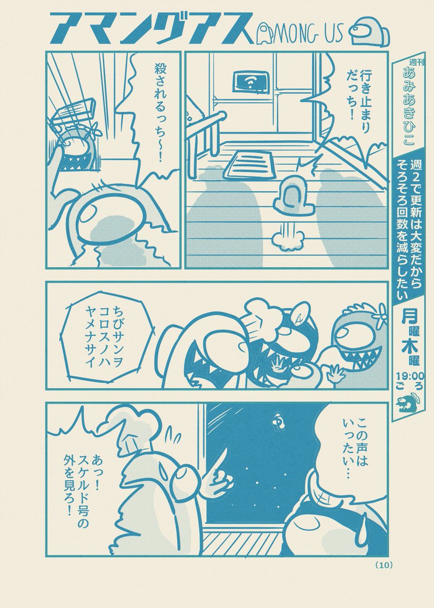 もしコロコロコミックにAmongUsのギャグ漫画が掲載されたら(もしコロAmongUs)第1話スケルド号【3/4】 