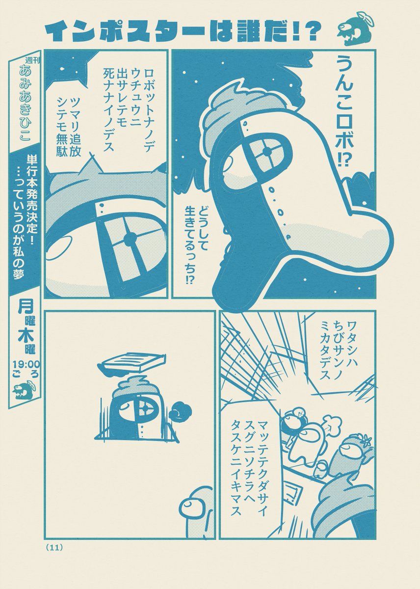 もしコロコロコミックにAmongUsのギャグ漫画が掲載されたら(もしコロAmongUs)第1話スケルド号【3/4】 