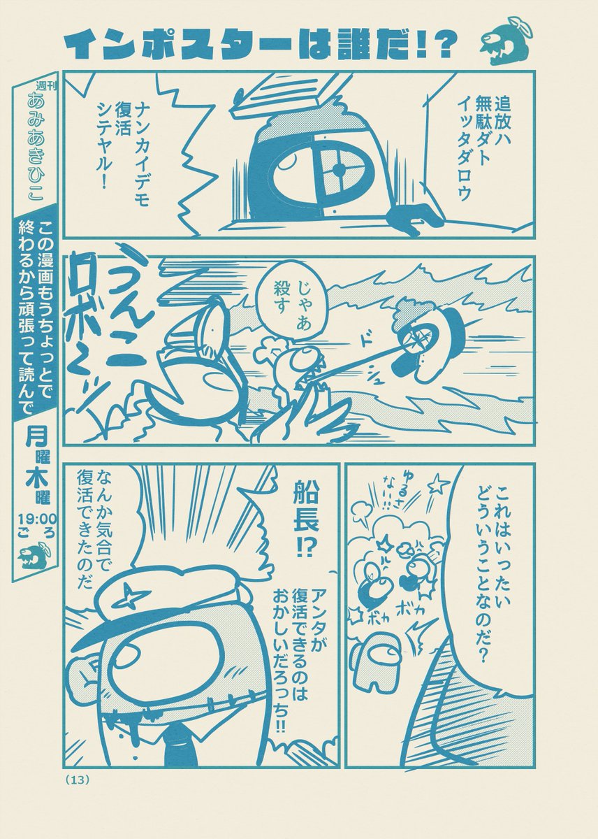 もしコロコロコミックにAmongUsのギャグ漫画が掲載されたら(もしコロAmongUs)第1話スケルド号【4/4】 