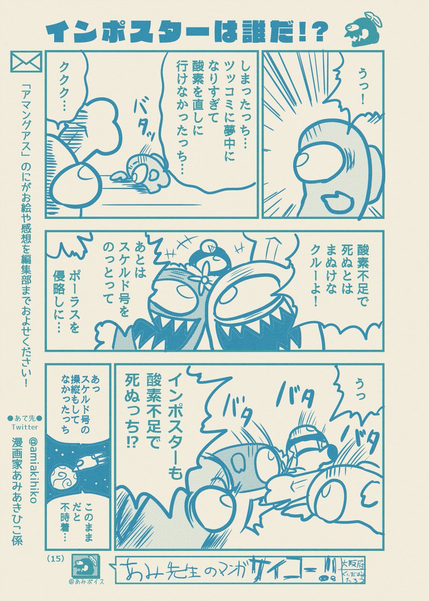 もしコロコロコミックにAmongUsのギャグ漫画が掲載されたら(もしコロAmongUs)第1話スケルド号【4/4】 